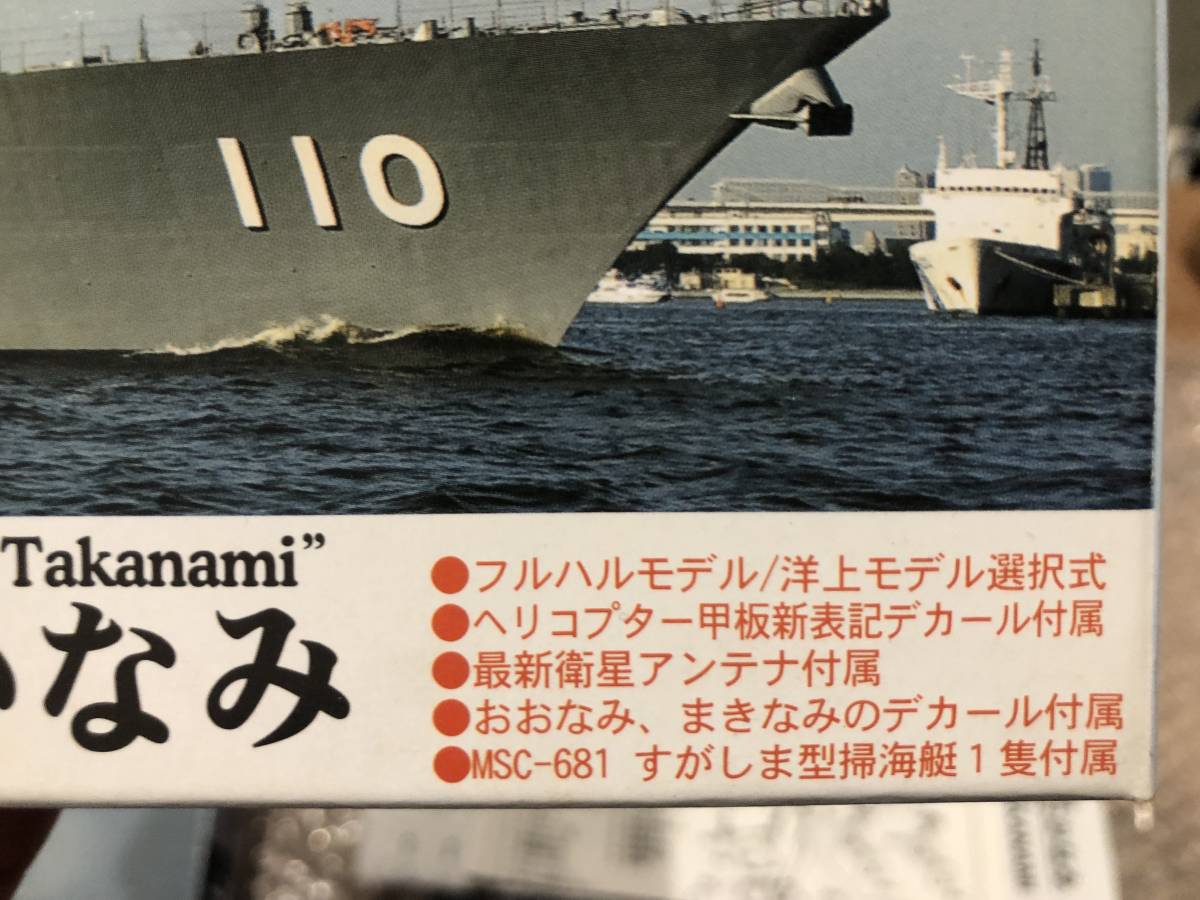 1/700 ピットロード J65 海上自衛隊 護衛艦 DD-110 たかなみ_画像3