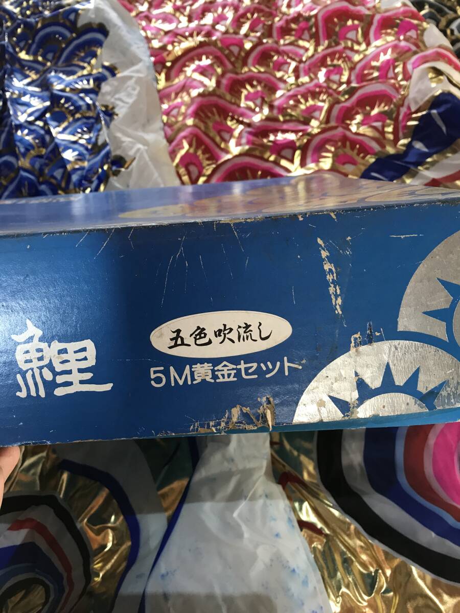 岩手 盛岡発! フジサワ 黄金鯉 5色吹流し 5m黄金セット ほぼ未 岩手 盛岡発! フジサワ 黄金鯉 5色吹流し 5m黄金セット ほぼ未