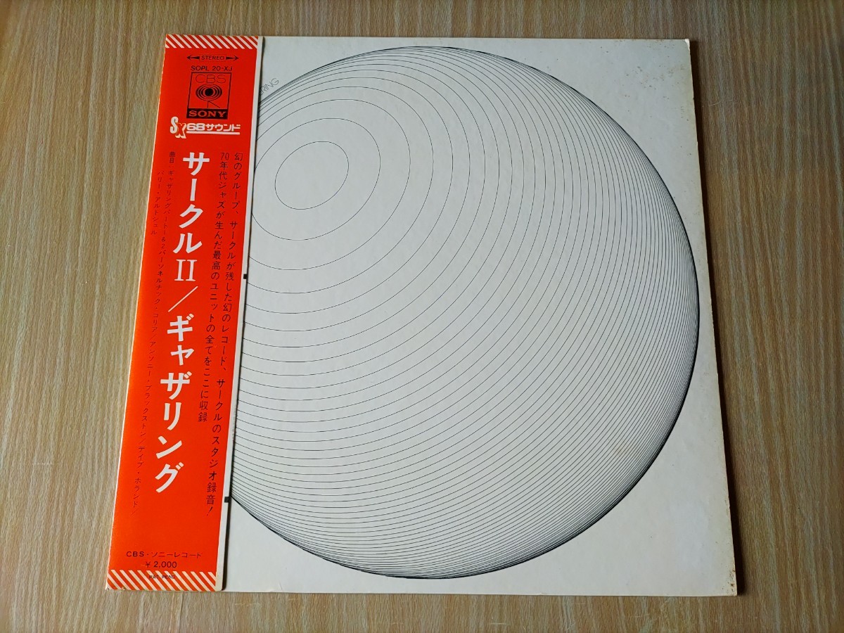 国内盤・LP・レコード●チック・コリア(p) サークル Ⅱ／ギャザリング_画像1