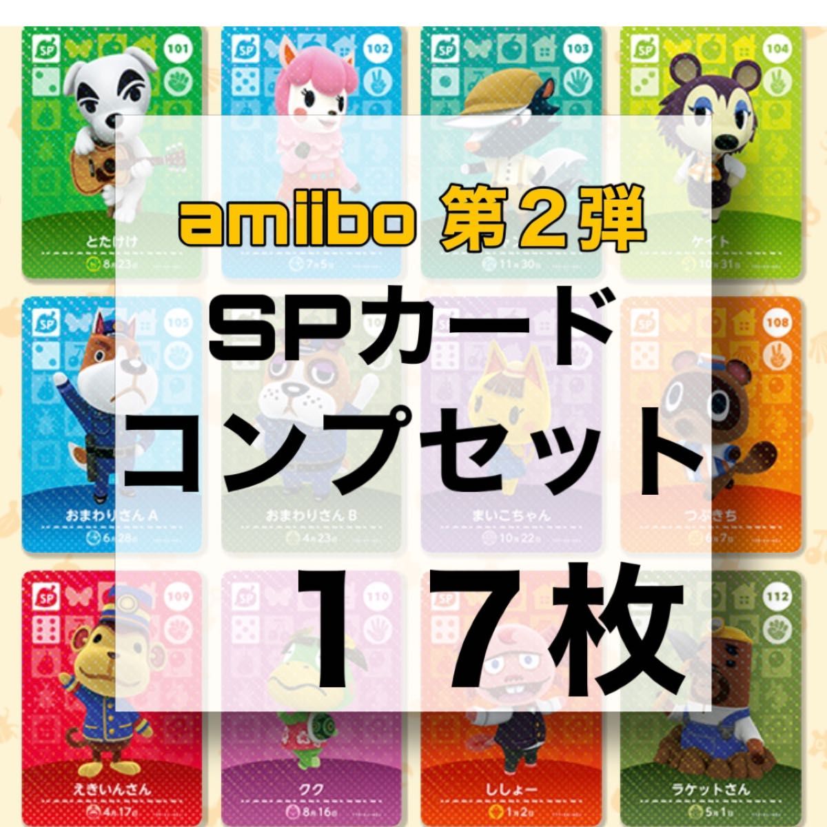 あつ森 amiibo 第2弾 spカード コンプリートセット|Yahoo あつ森 amiibo 第2弾 spカード コンプリートセット|Yahoo