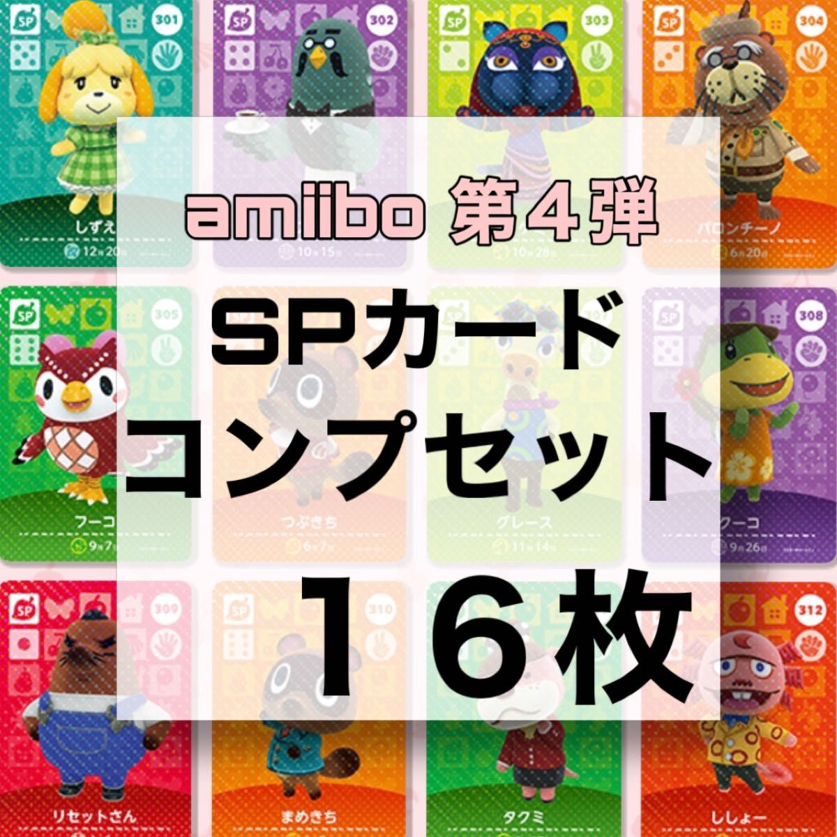 あつ森 amiibo 第4弾 spカード コンプリートセット|Yahoo あつ森 amiibo 第4弾 spカード コンプリートセット|Yahoo