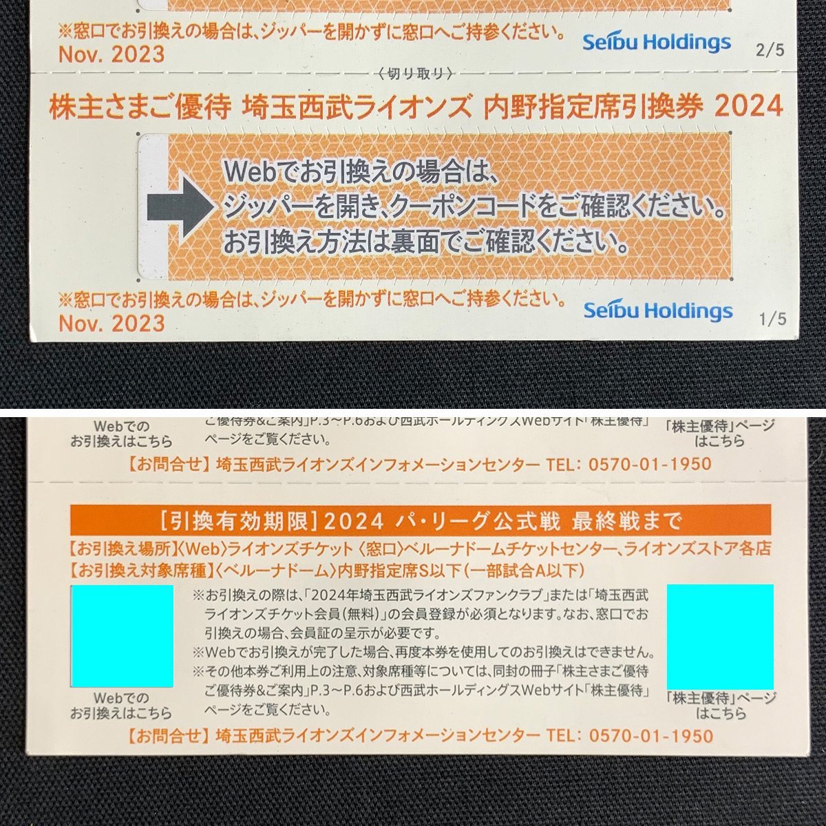 FR4h [送料無料] 西武ホールディングス 株主さまご優待 埼玉西武ライオンズ 内野指定席引換券 ×5枚 2024年パ・リーグ公式戦 最終戦まで_画像2