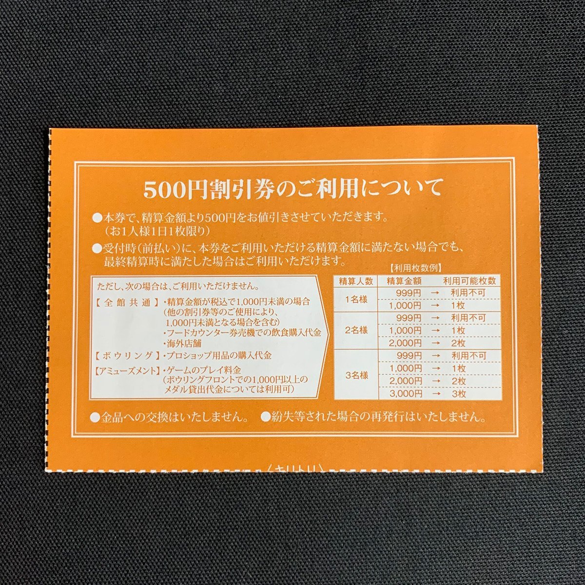 WE9d [送料無料/48時間以内決済] 株式会社ラウンドワン ROUND1 株主様ご優待 500円割引券 ×12枚 計6,000円分 2024年4月15日まで_画像2