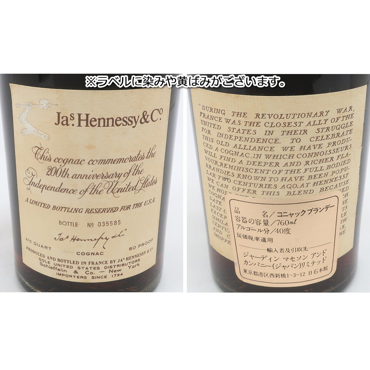 SA83 [送料無料/中古品] 未開栓 ジャズ ヘネシー JA’s Hennessy キュヴェ バイセンテナリー Cuvee Bicentenarie 760ml_画像4
