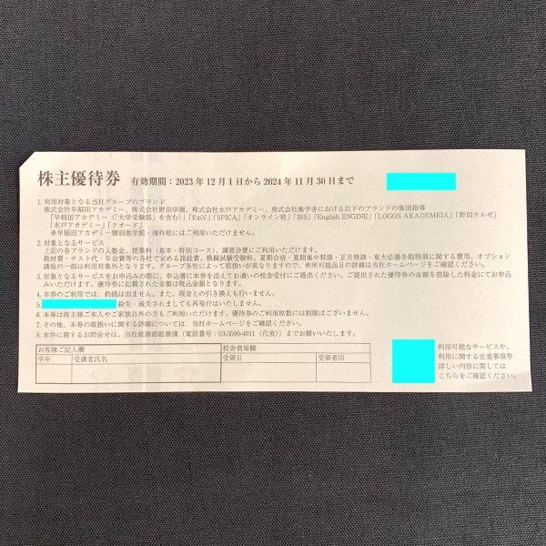 TH6s [送料無料] 株式会社早稲田アカデミー 株主優待券 5,000円×2枚 計10,000円分 2024年11月30日まで_画像2