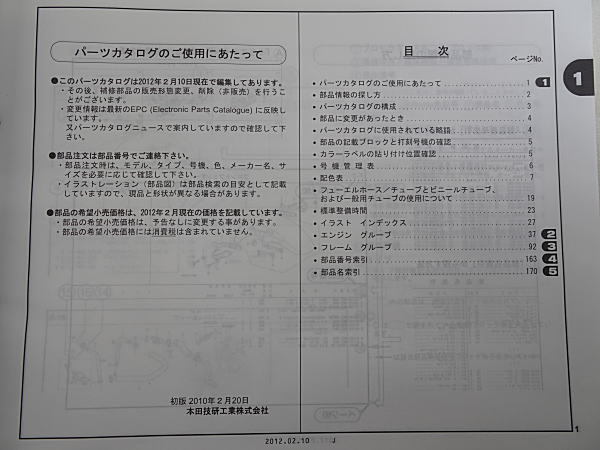 VFR1200F VFR1200F Dual Ｃlutch Transmission SC63 パーツカタログ 4版 中古品の画像6