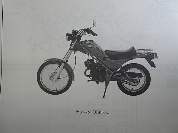 ラクーン　AD02　パーツリスト　1版　中古品_画像5