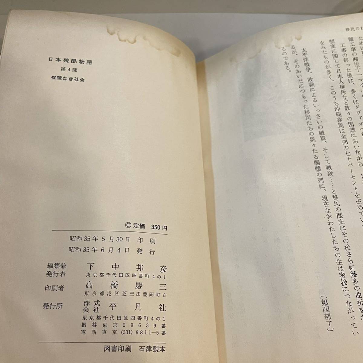 本 日本残酷物語 3冊 平凡社 三部 四部 五部 昭和35年 初版 鎖国の悲劇 保障なき社会 近代の暗黒 古書　2402209_画像6