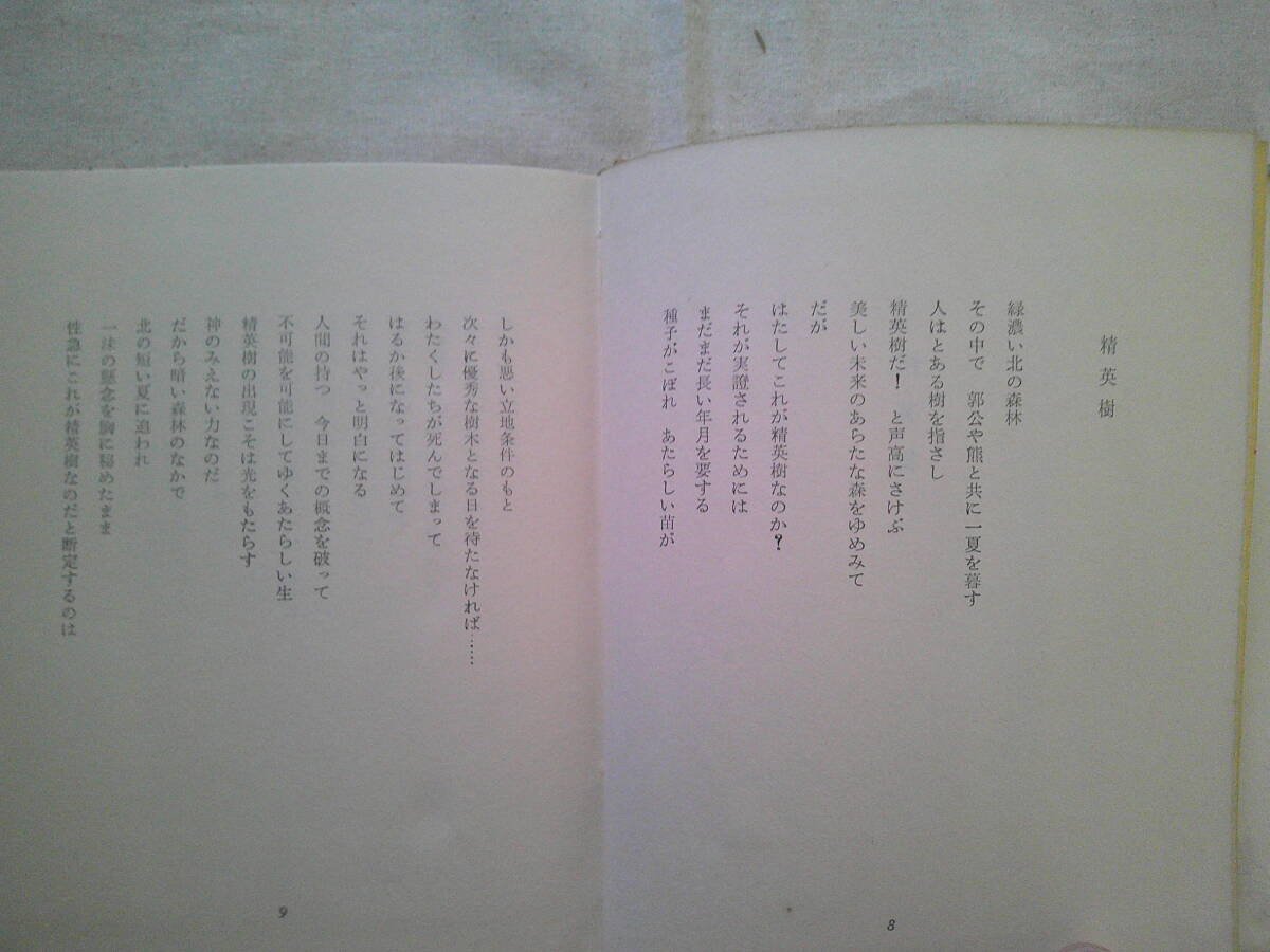 ....[ poetry compilation . Hideki .. signature entering ]1957 year pi Poe . paper 39
