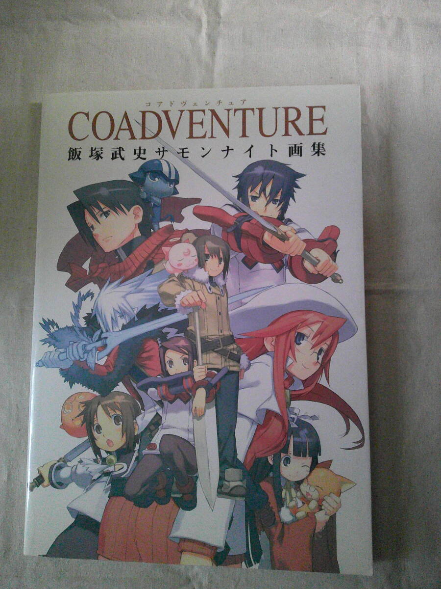 「COADVENTURE  飯塚武史サモンナイト画集」黒星紅白 集英社 2005年初版の画像1