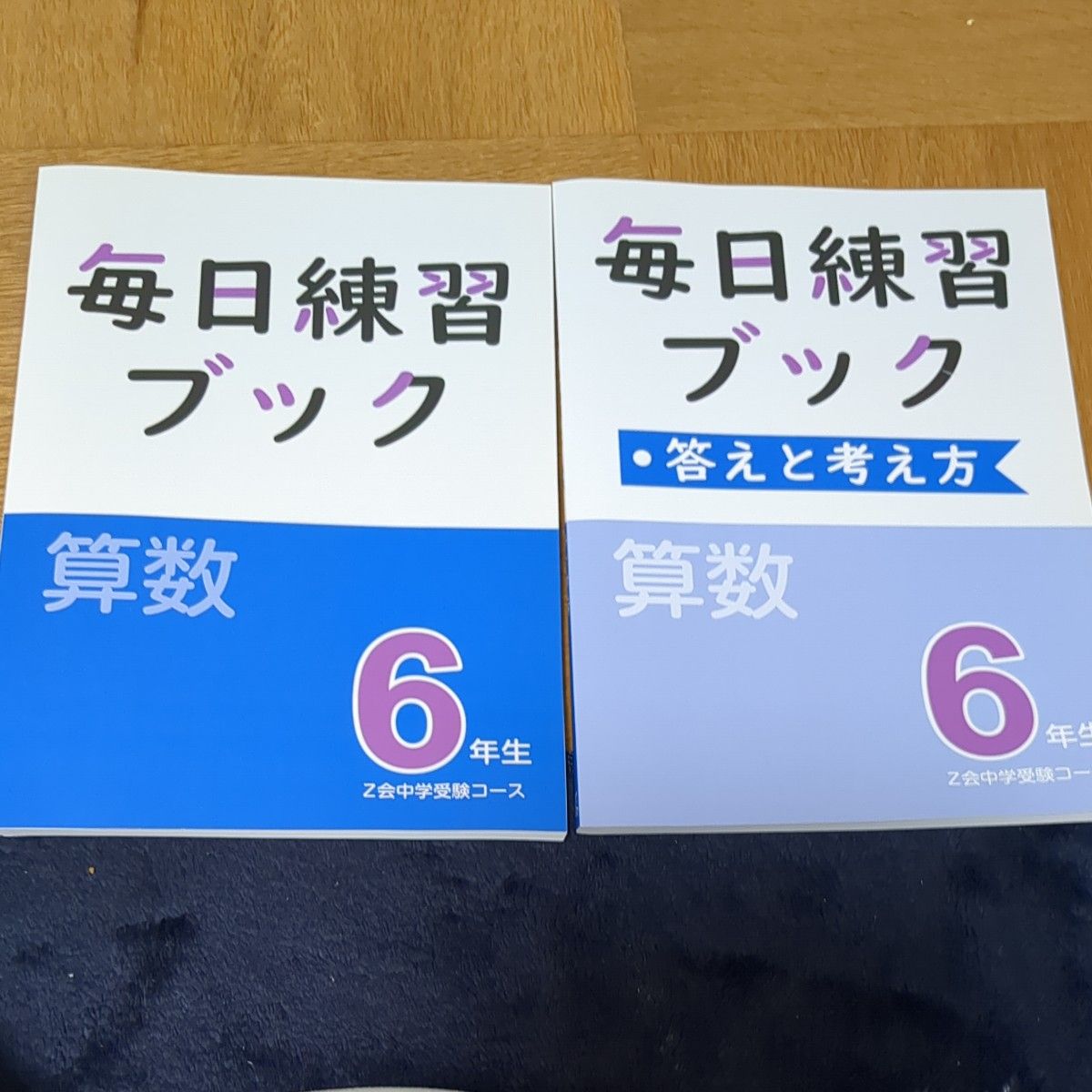 Z会中学受験コース6年生の学習所要時間 - Z会でマイペースに中学
