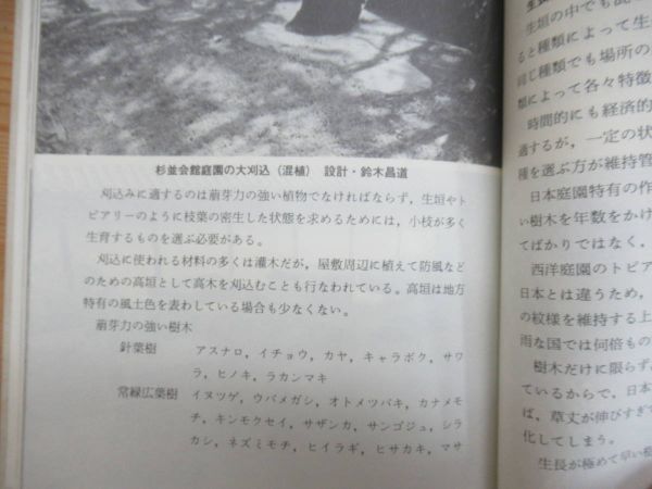 L12◆【まとめて 建築家のための造園の知識 ディーテル 間仕切壁の選び方とデータシート】建築現場技術選書全40巻 鹿島出版会 231209_画像9