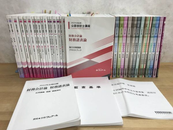 L48●クレアール 2022-2024年合格目標 公認会計士講座 短答式過去問題集 まとめ40冊セット 資料3冊付き 教材 /資格/試験/テキスト 240209_画像1