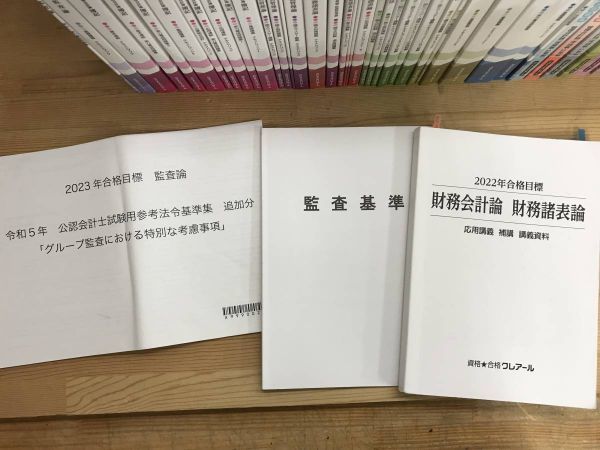 L48●クレアール 2022-2024年合格目標 公認会計士講座 短答式過去問題集 まとめ40冊セット 資料3冊付き 教材 /資格/試験/テキスト 240209_画像5