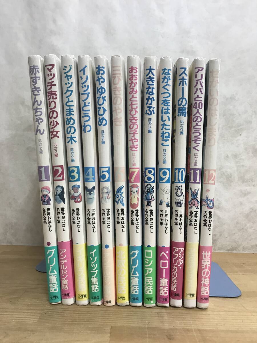 i18●世界おはなし名作全集 全12巻 長靴をはいた猫/マッチ売りの少女/ジャックとまめの木/イソップどうわ/おやゆびひめ/大きなかぶ 240223_画像2