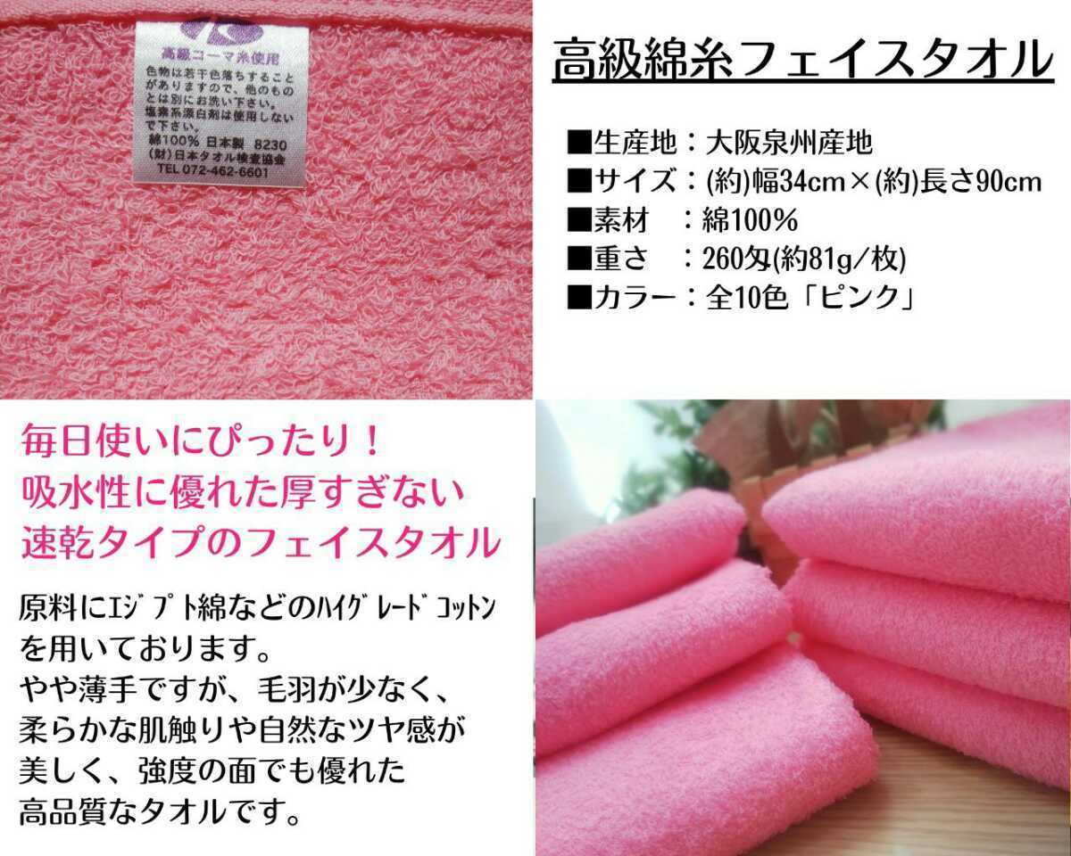 新品泉州タオル 260匁高級綿糸フェイスタオルセット100枚「ピンク
