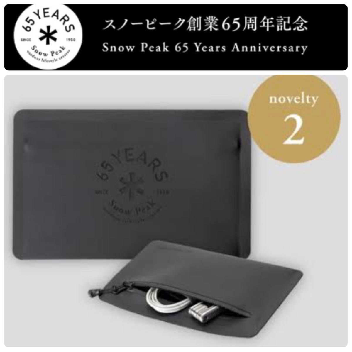 65th Anniversary LimitedWaterproof Pouch★スノーピーク 65th限定非売品新品未開封