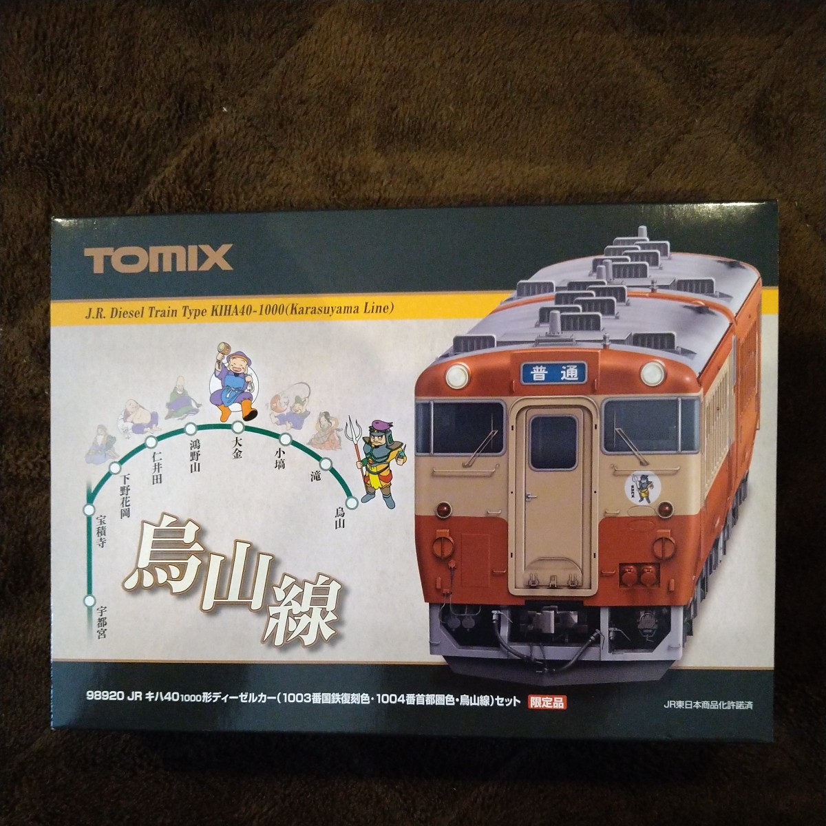 トミックス TOMIX 98920 JR キハ40 1000形ディーゼルカー(1003番国鉄復刻色・1004番首都圏色・烏山線)セット 限定品　新品未使用未開封品