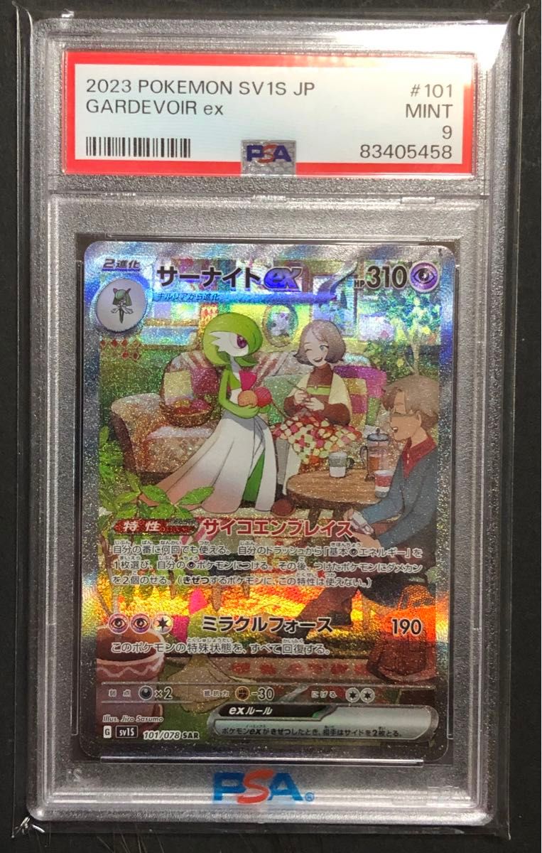 初版サーナイトexsar psa9 スカーレット|Yahoo!フリマ(旧 初版サーナイトexsar psa9 スカーレット|Yahoo!フリマ(旧