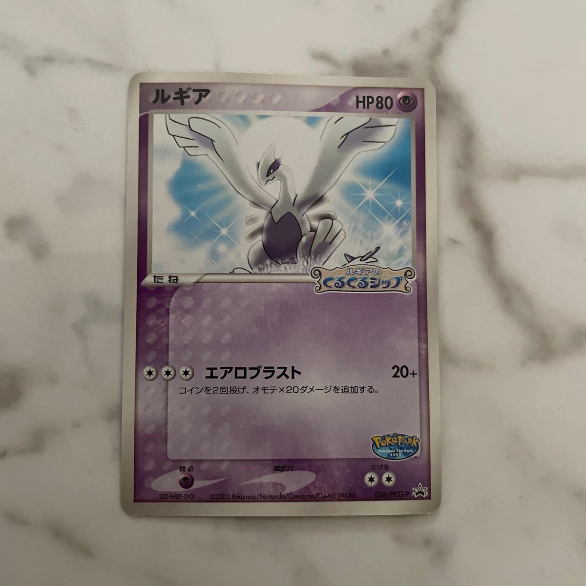 限定品 ポケモンカード ルギア ポケカ プロモ 038/PCG-P 限定品 ポケモンカード ルギア ポケカ プロモ 038/PCG-P