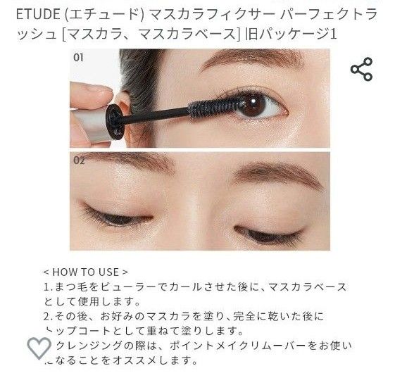 ETUDEHOUSE マスカラフィクサー パーフェクトラッシュ ２本セット！マスカラ下地