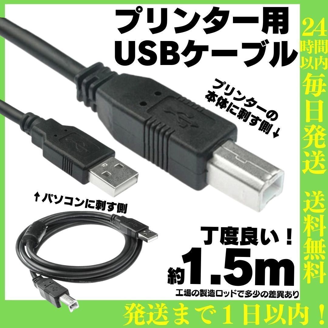 送料無料 1.5m USB プリンターケーブル コピー機 パソコン USBケーブル abタイプ プリンター 複合機 延長コード 延長ケーブル A01_画像8