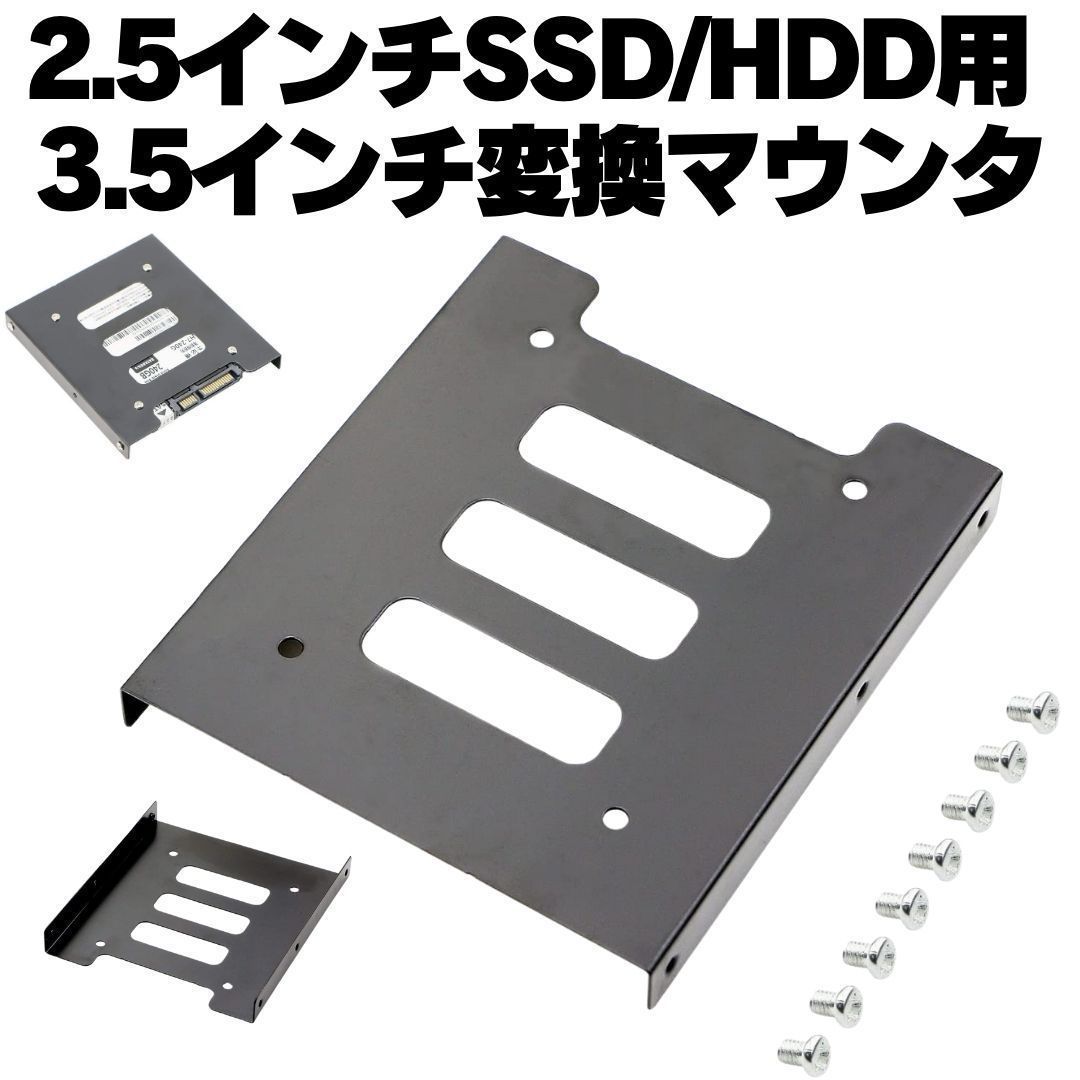 10個【送料無料】 HDD SSD 変換ブラケット 2.5 3.5変換マウンタ パソコン ハードディスク サイズ変換 冷却 自作PC ゲーミングPC Q001_画像4