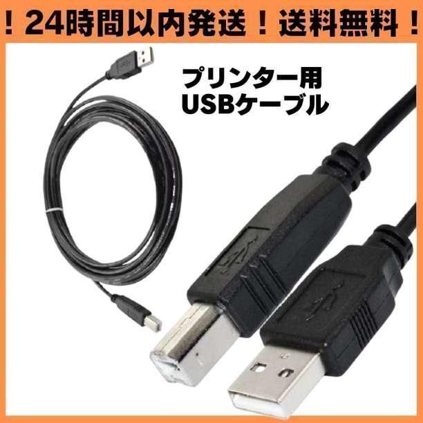 送料無料 1.5m USB プリンターケーブル コピー機 パソコン USBケーブル abタイプ プリンター 複合機 延長コード 延長ケーブル A01_画像3