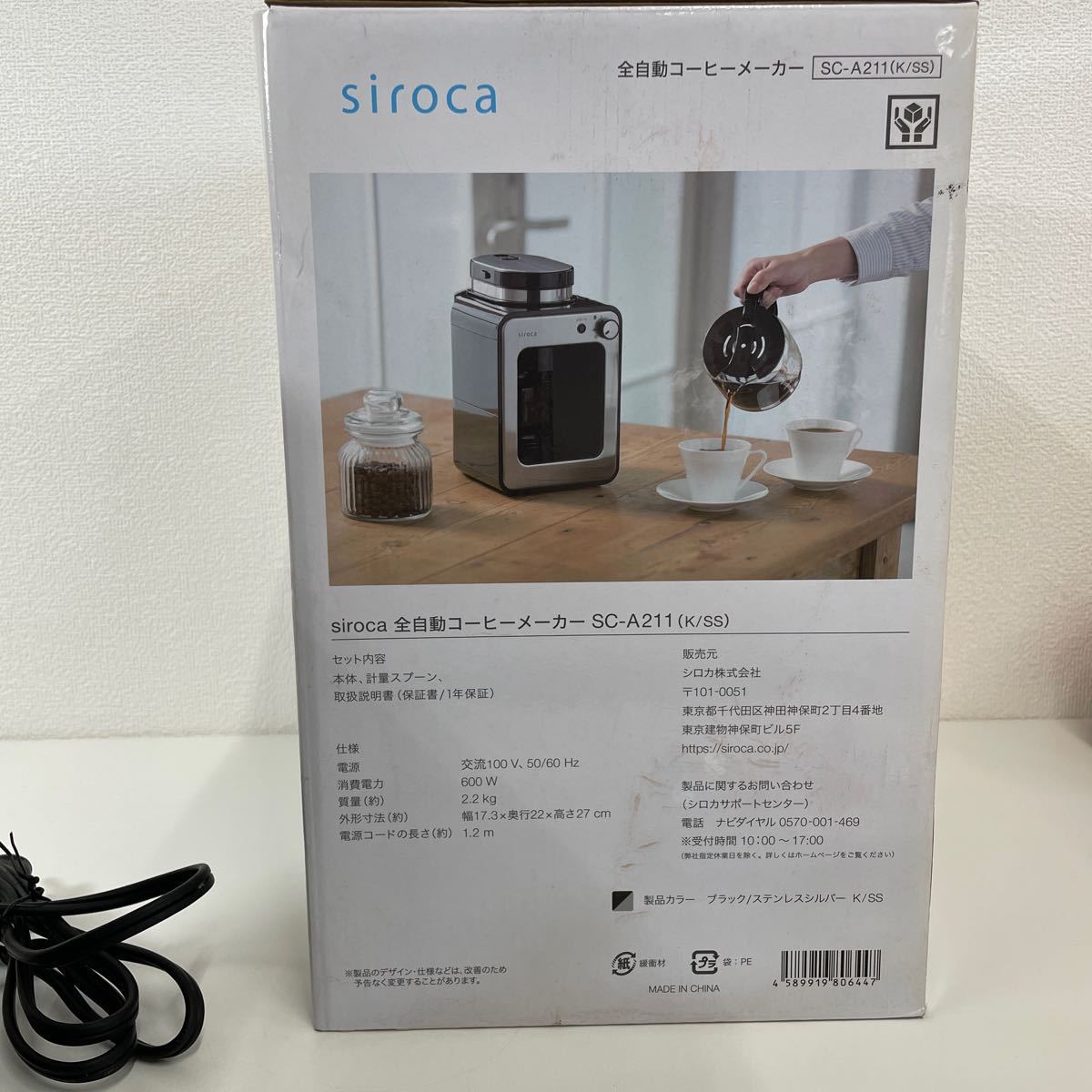 Z◎ siroca シロカ 全自動ミル付き ドリップ式 コーヒーメーカー SC-A211 (K-SS) 汚れ有り 通電確認 家電_画像10