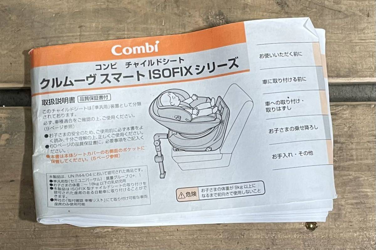 G◇ COMBI コンビ チャイルド シート 美品 クルムーヴ スマート ISOFIX_画像2