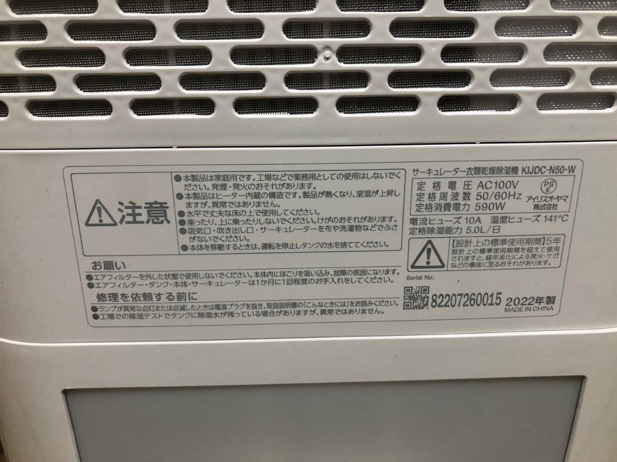 G☆ IRIS OHYAMA アイリスオーヤマ サーキュレーター 衣類乾燥除湿器 KIJDC-N50-W 2022年製 首振り タイマー付き 通電確済_画像6