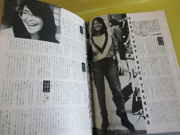 スコラ No.52 昭和59年 1984年6月14日号 山本ゆかり(表紙) 田坂都 アン・ルイス 中森明菜 吉永小百合 中村美水_画像5