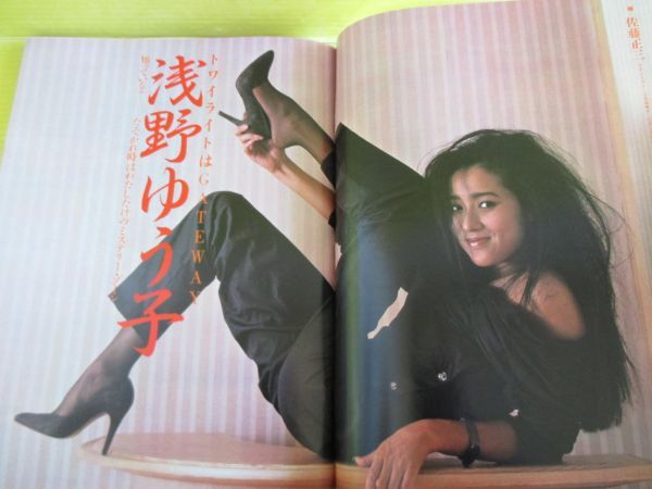 スコラ No.53 昭和59年 1984年6月28日号 辻沢杏子(表紙) 小出広美 浅野ゆう子 EVE イヴ ローラ・ブラニガン 杉村あや 田中さとみ_画像5