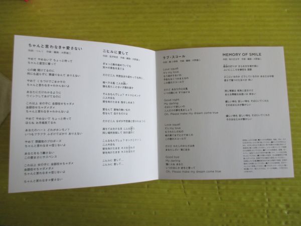 ☆ CD 石川さゆり ちゃんと言わなきゃ愛さない ルパン三世 エンディングテーマ 紙ジャケ 演歌 全4曲の画像5