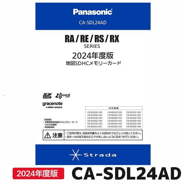 最新版　Panasonic 2023年12月発売 2024年度版 CA-SDL24AD 新品未開封 ①_画像1