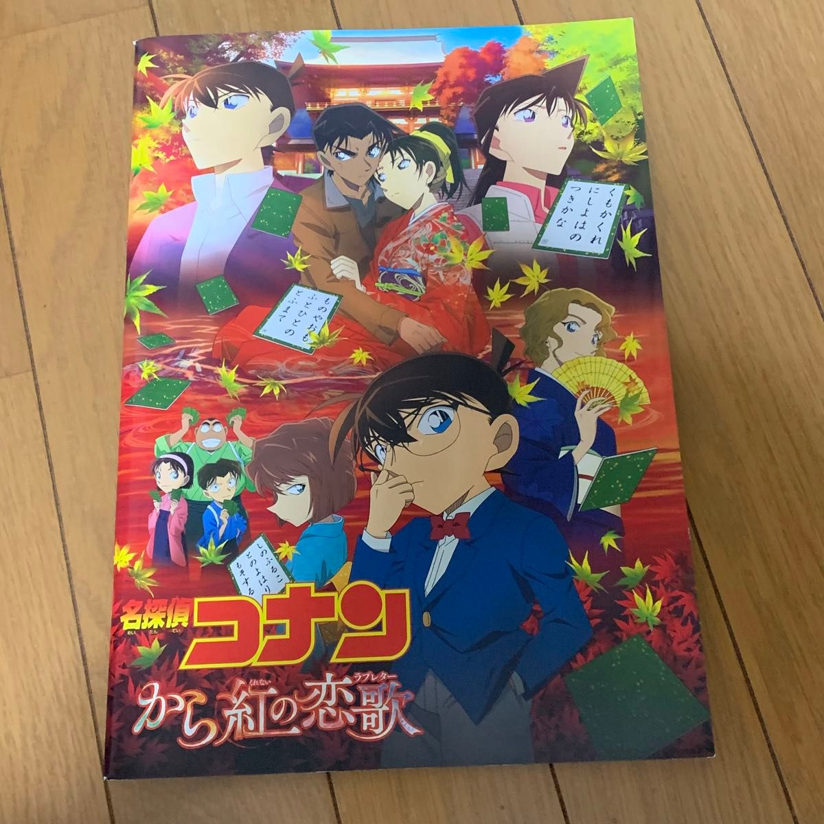 名探偵コナン から紅の恋歌 映画パンフレット