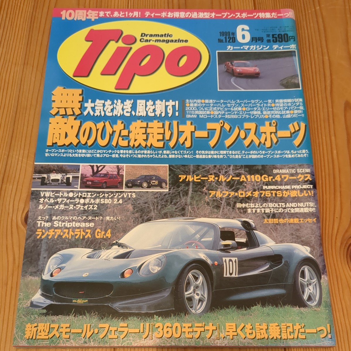 Tipo ティーポ 1999/6 No.120の画像1