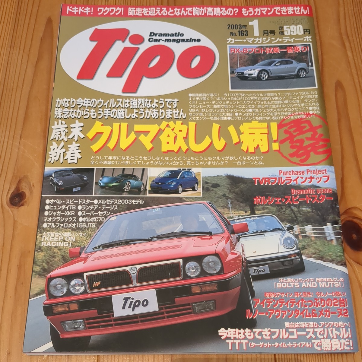 Tipo ティーポ 2003/1 No.163の画像1