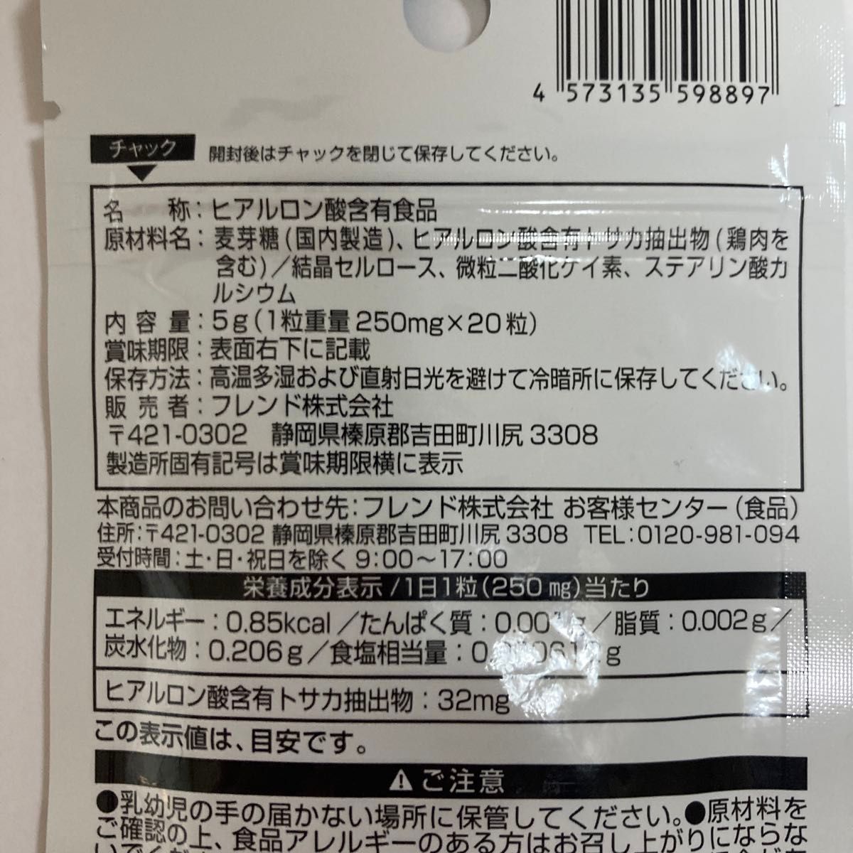 ★★★ヒアルロン酸サプリメント2袋セット♪(1日1錠　約20日分×2) 日本製