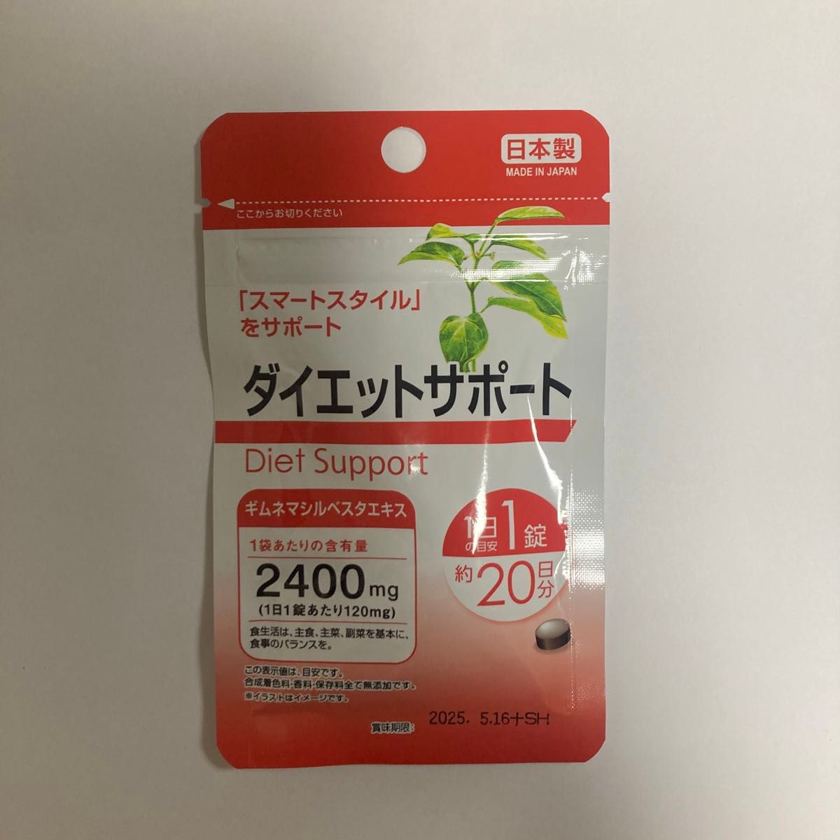 ★★★ダイエットサポート  サプリメント 2袋(1日1錠　約20日分×2) 日本製