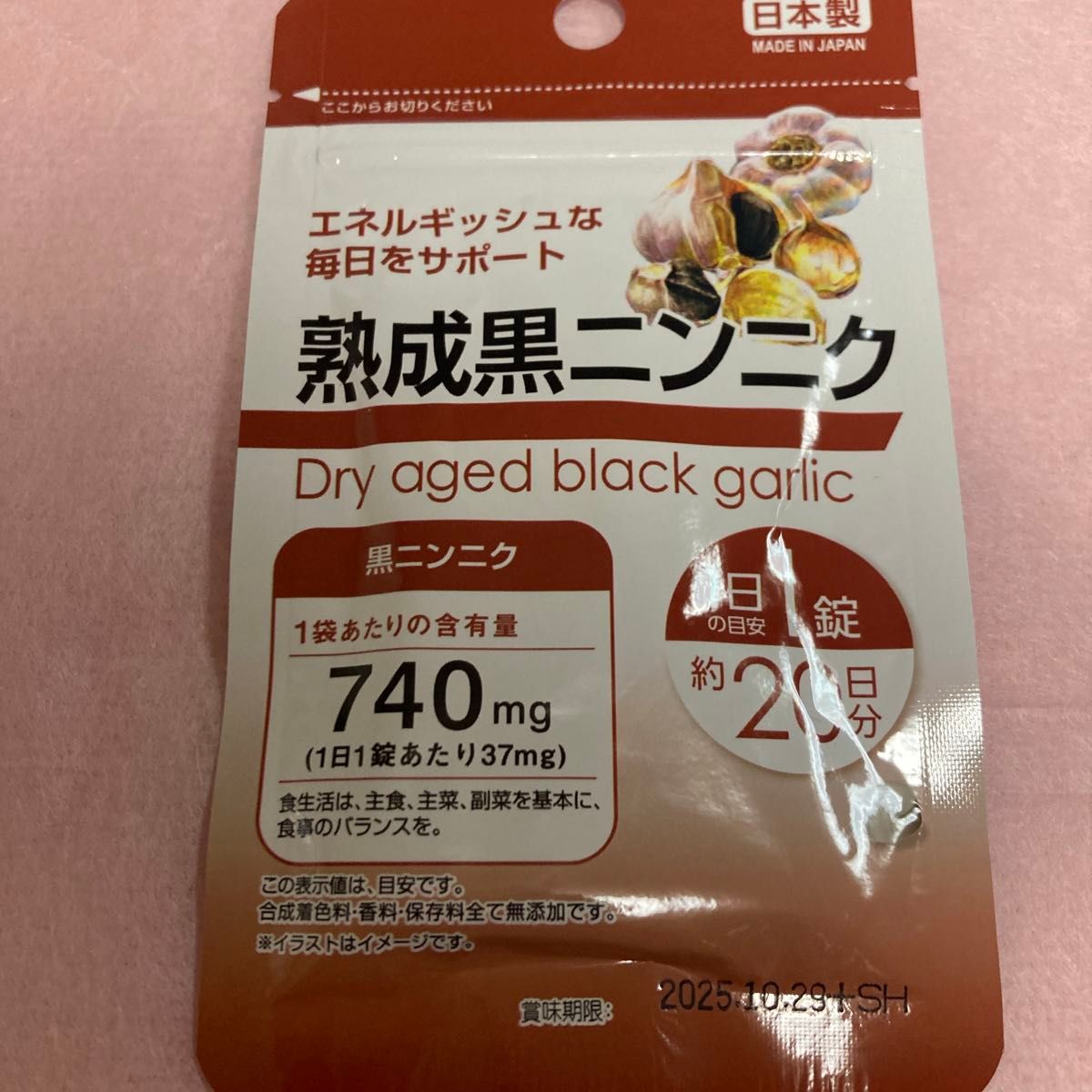 ★☆★熟成黒ニンニク　サプリメント 2袋セット♪(1日1錠　約20日分×2) 日本製