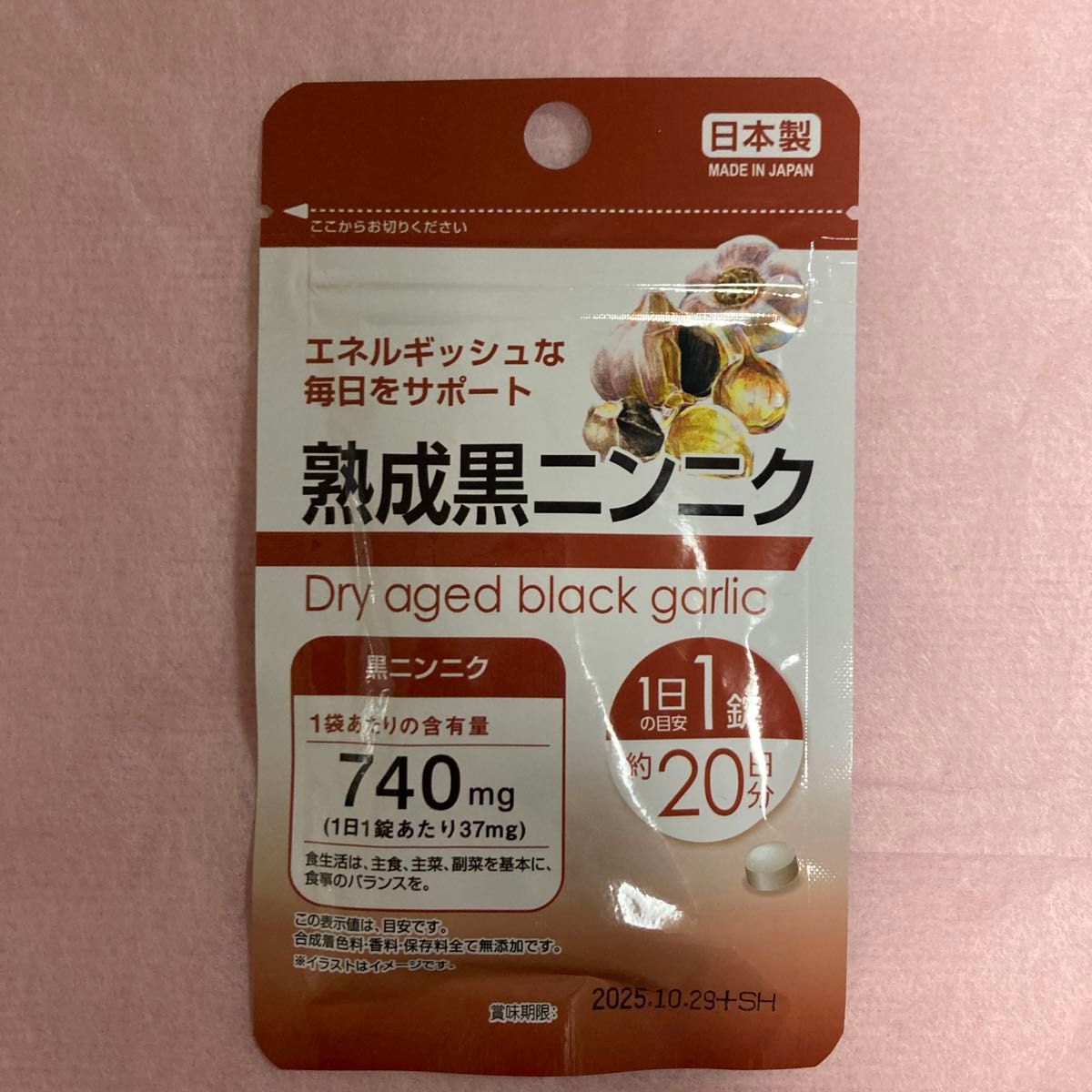 ★☆★熟成黒ニンニク　サプリメント 2袋セット♪(1日1錠　約20日分×2) 日本製
