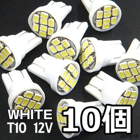 送料無料 T10 フラット型 SMD8発 LED バルブ (210) 10個組 ホワイト 12V 白/21_画像1