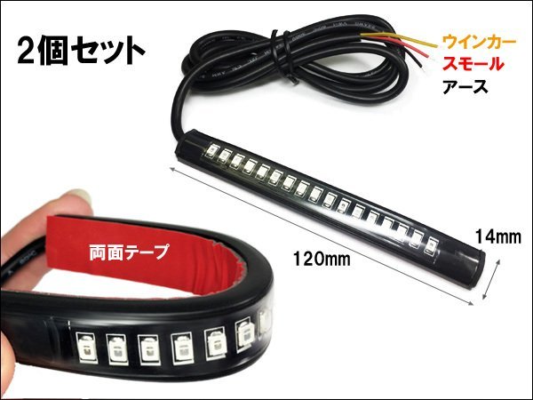 LED テープライト (95) レッド/アンバー 2個セット 12V ウイポジ ツインカラー 赤/黄 ラバーライト 12cm 防水 送料無料/23の画像2