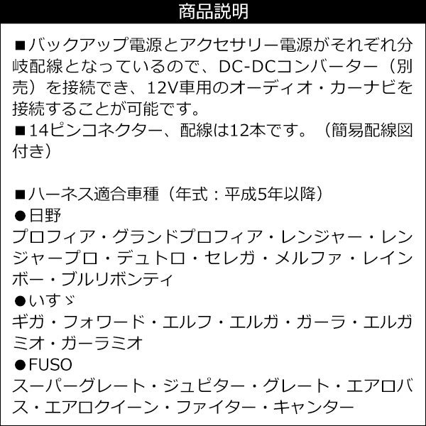 デコデコ (A) + オーディオハーネス (K35) セット 24V→12V 電圧変換器 ハーネス14ピン オーディオ ナビ/19Б_画像9