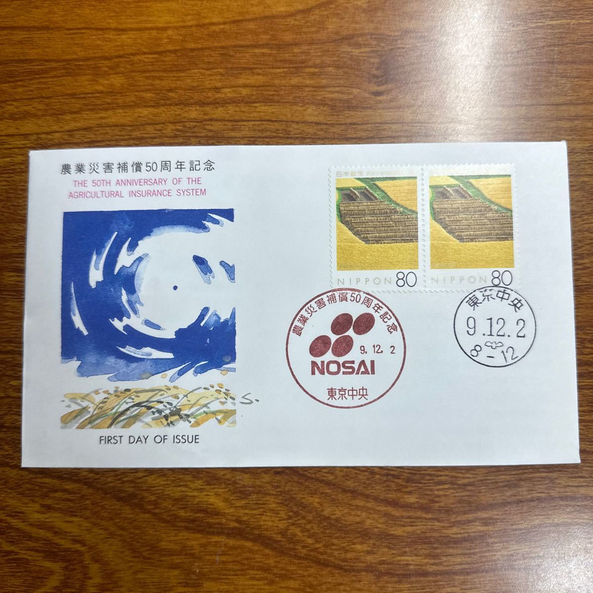 初日カバー 農業災害補償50周年記念郵便切手　平成9年発行 記念印_画像1