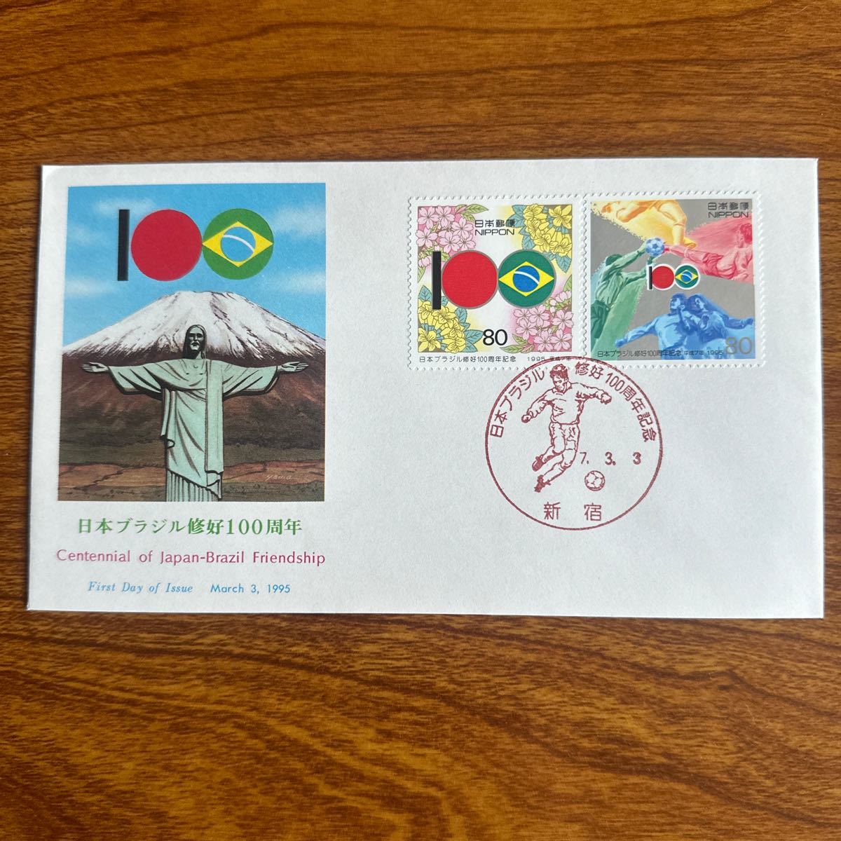 初日カバー 日本ブラジル修好100周年 1995年発行 記念印_画像1