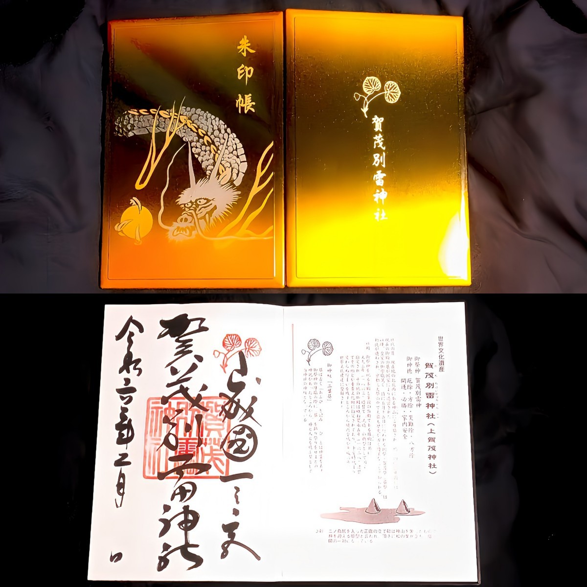 数量限定≪蒔絵≫【京都 上賀茂神社(限定御朱印帳・御朱印 数量限定≪蒔絵≫【京都 上賀茂神社(限定御朱印帳・御朱印