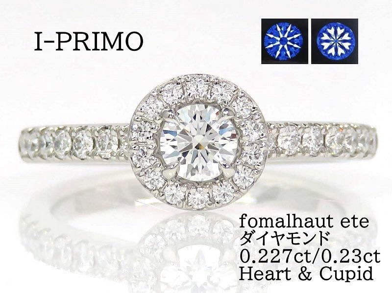 I-PRIMO アイプリモ Pt950 ダイヤモンド0.227ct 0.23ct fomalhaut ete リング #10 プラチナ