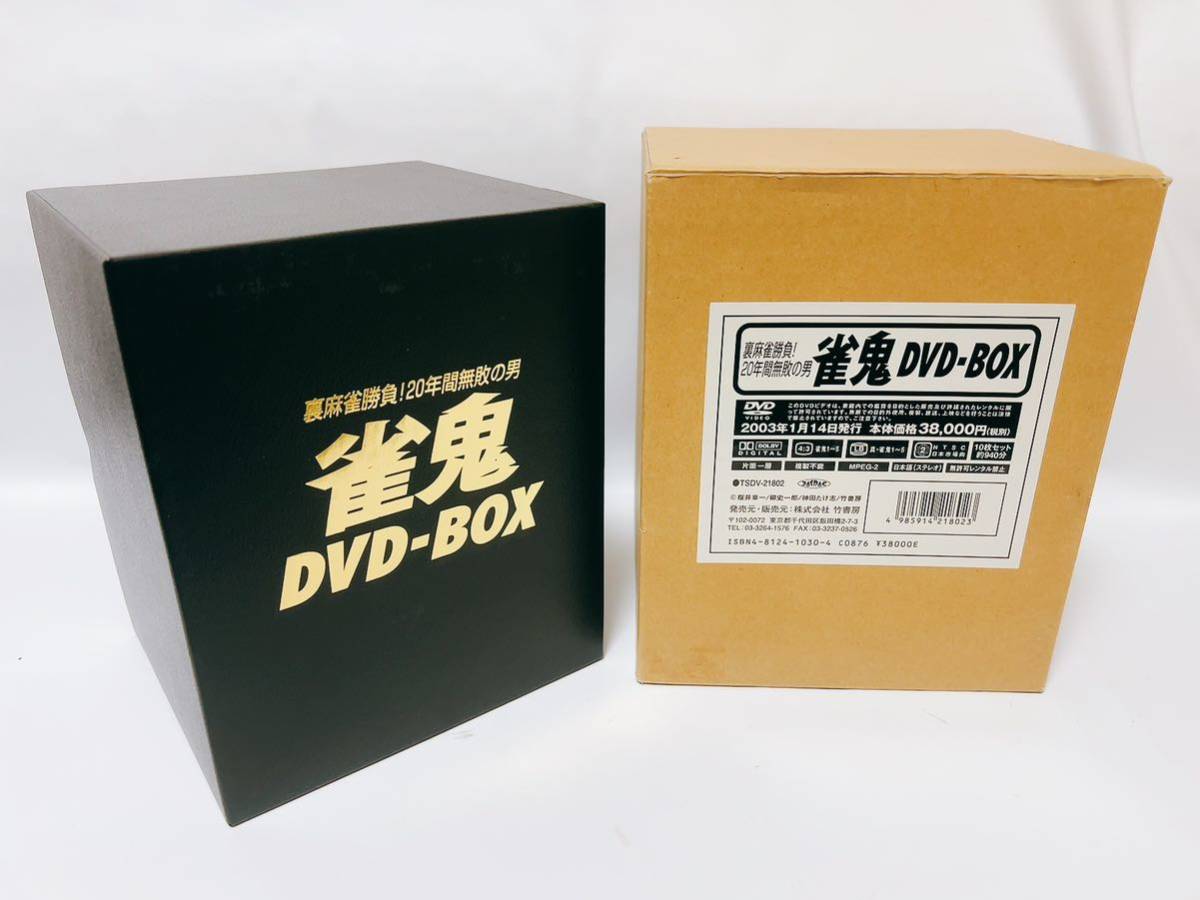 雀鬼 DVD-BOX_画像1